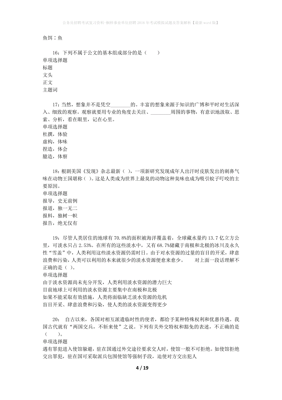 公务员招聘考试复习资料-桐梓事业单位招聘2018年考试模拟试题及答案解析 【最新word版】_第4页