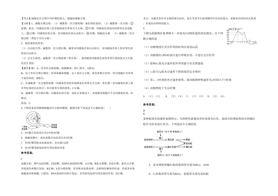 2021年山东省潍坊市第五中学高三生物期末试题含解析_第2页