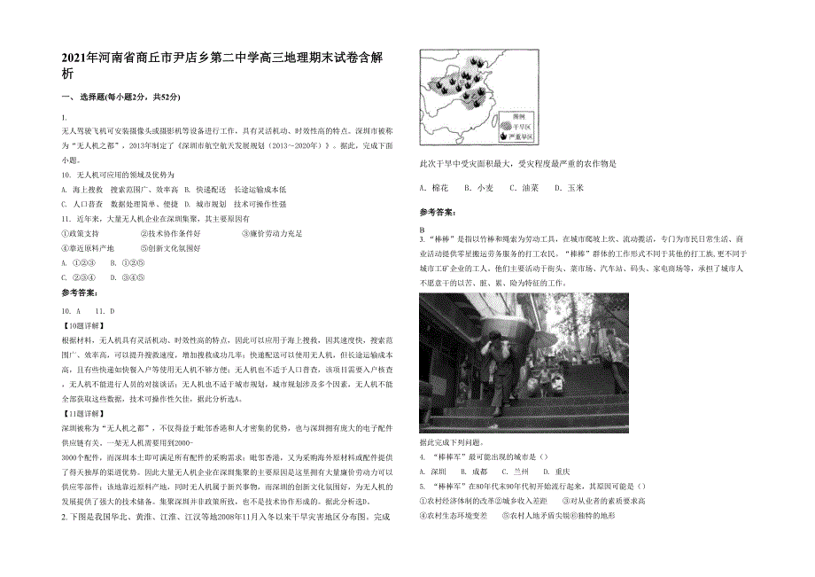 2021年河南省商丘市尹店乡第二中学高三地理期末试卷含解析_第1页