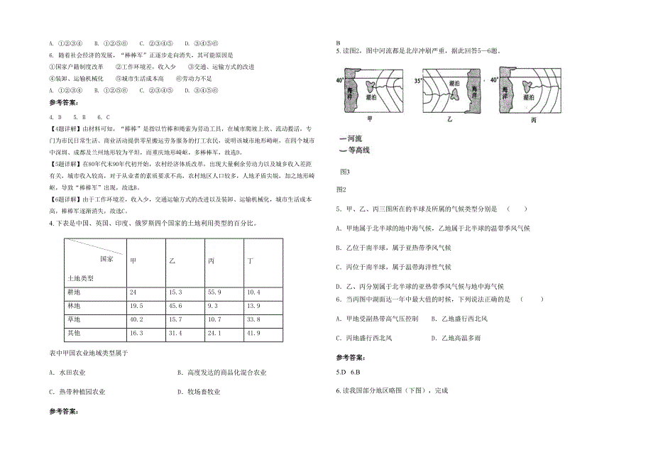 2021年河南省商丘市尹店乡第二中学高三地理期末试卷含解析_第2页