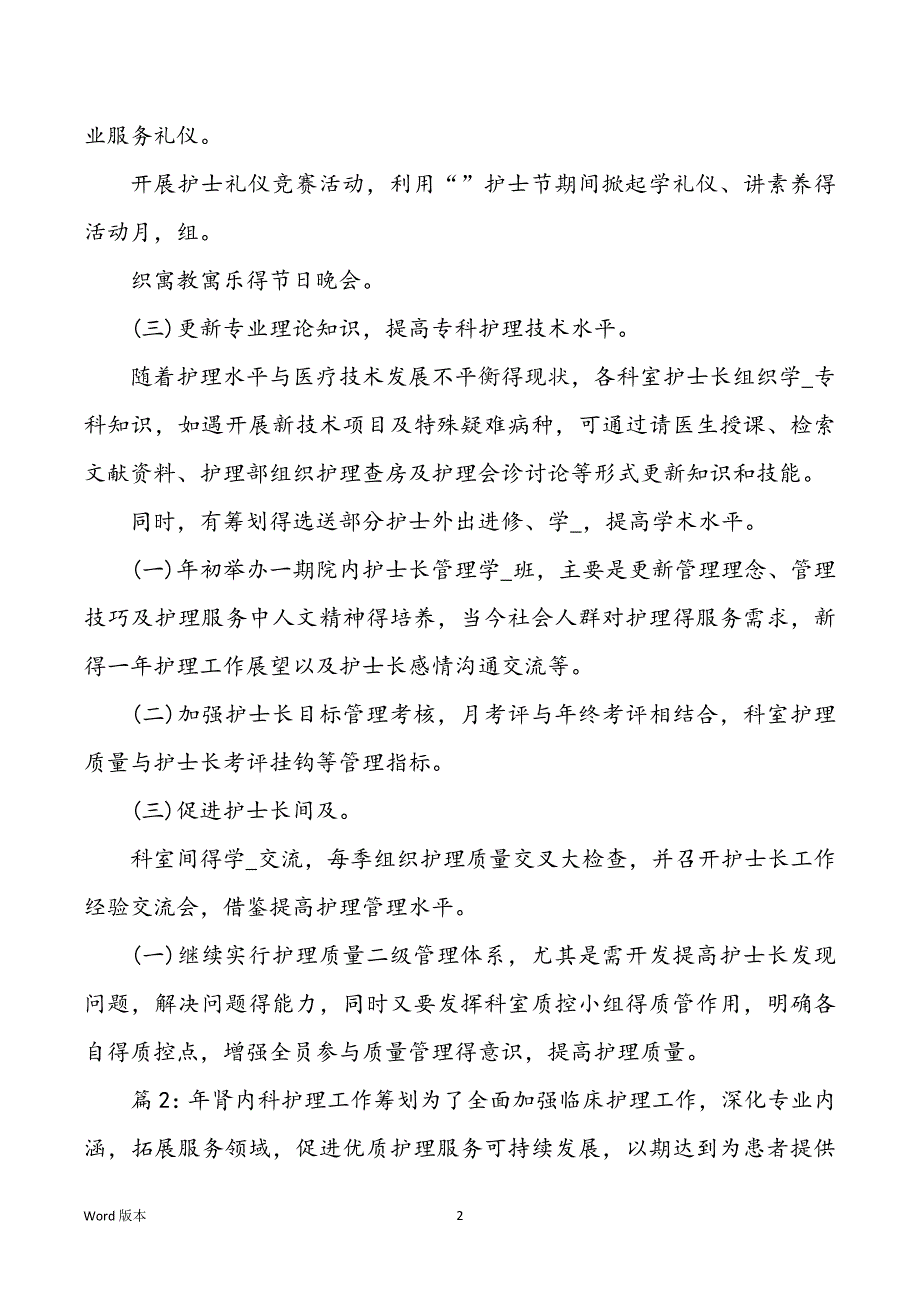 肾内科工作规划（共5篇）_第2页