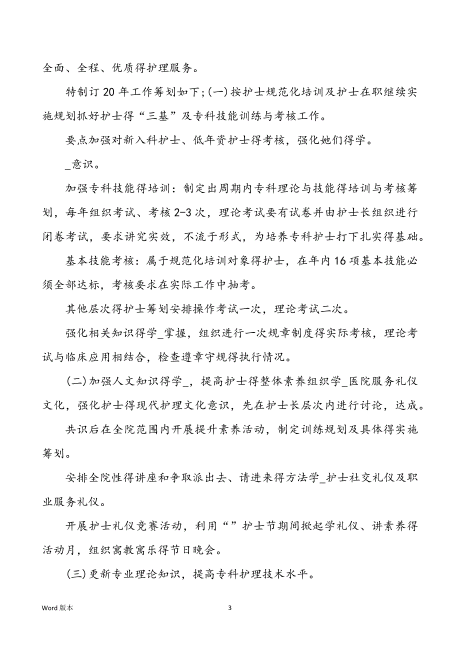 肾内科工作规划（共5篇）_第3页