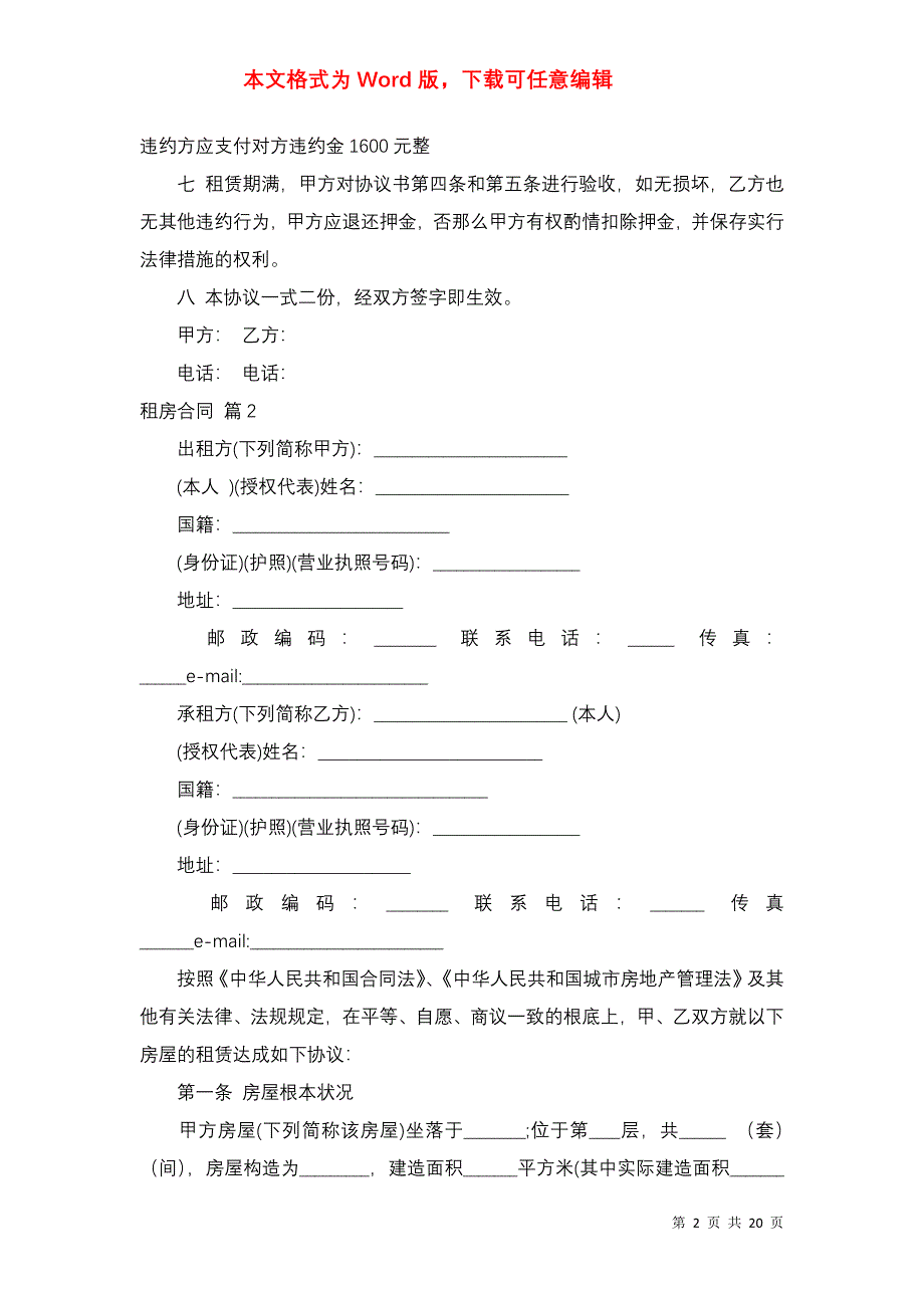 租房合同模板合集7篇（三）_第2页