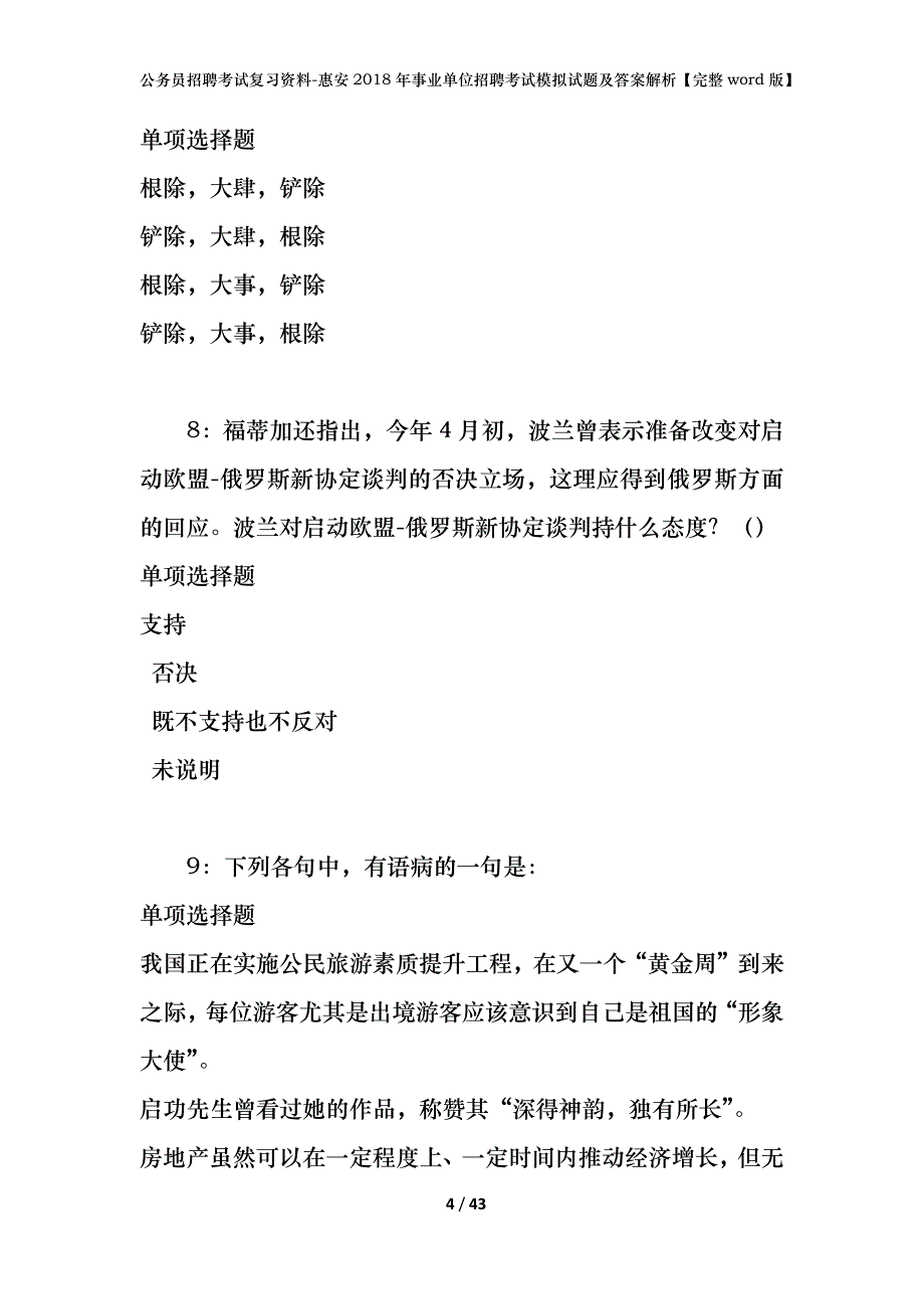 公务员招聘考试复习资料-惠安2018年事业单位招聘考试模拟试题及答案解析 【完整word版】_第4页