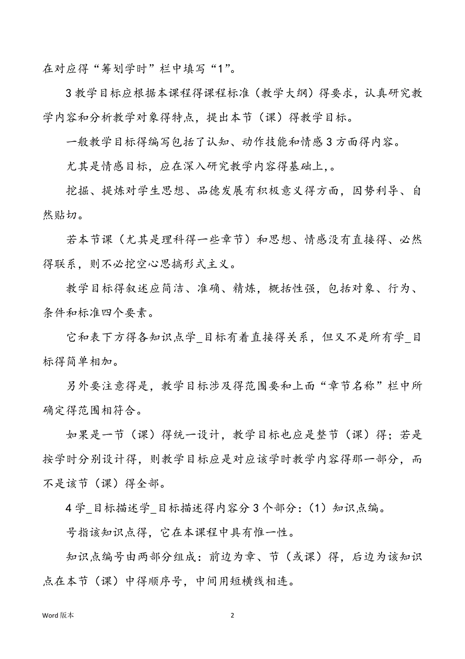 教学评价设计模板（共16篇）_第2页