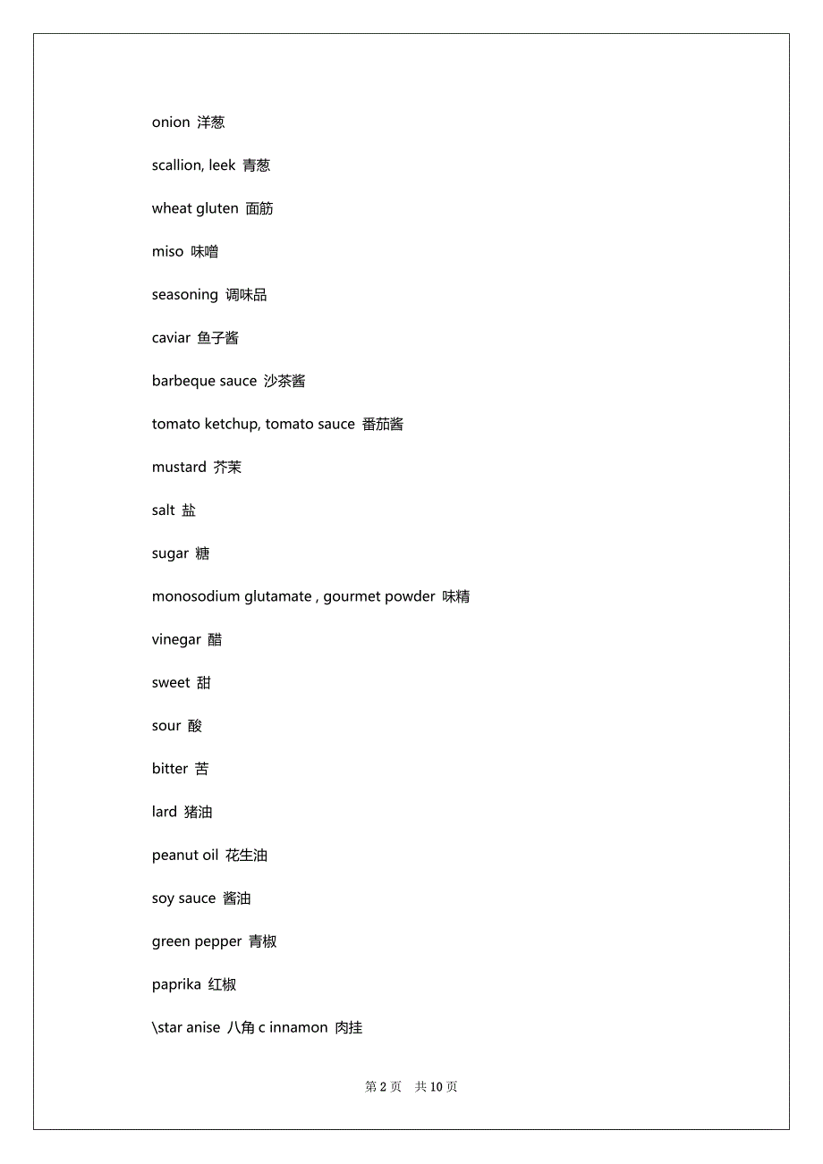 中西餐英语词汇(二)_第2页