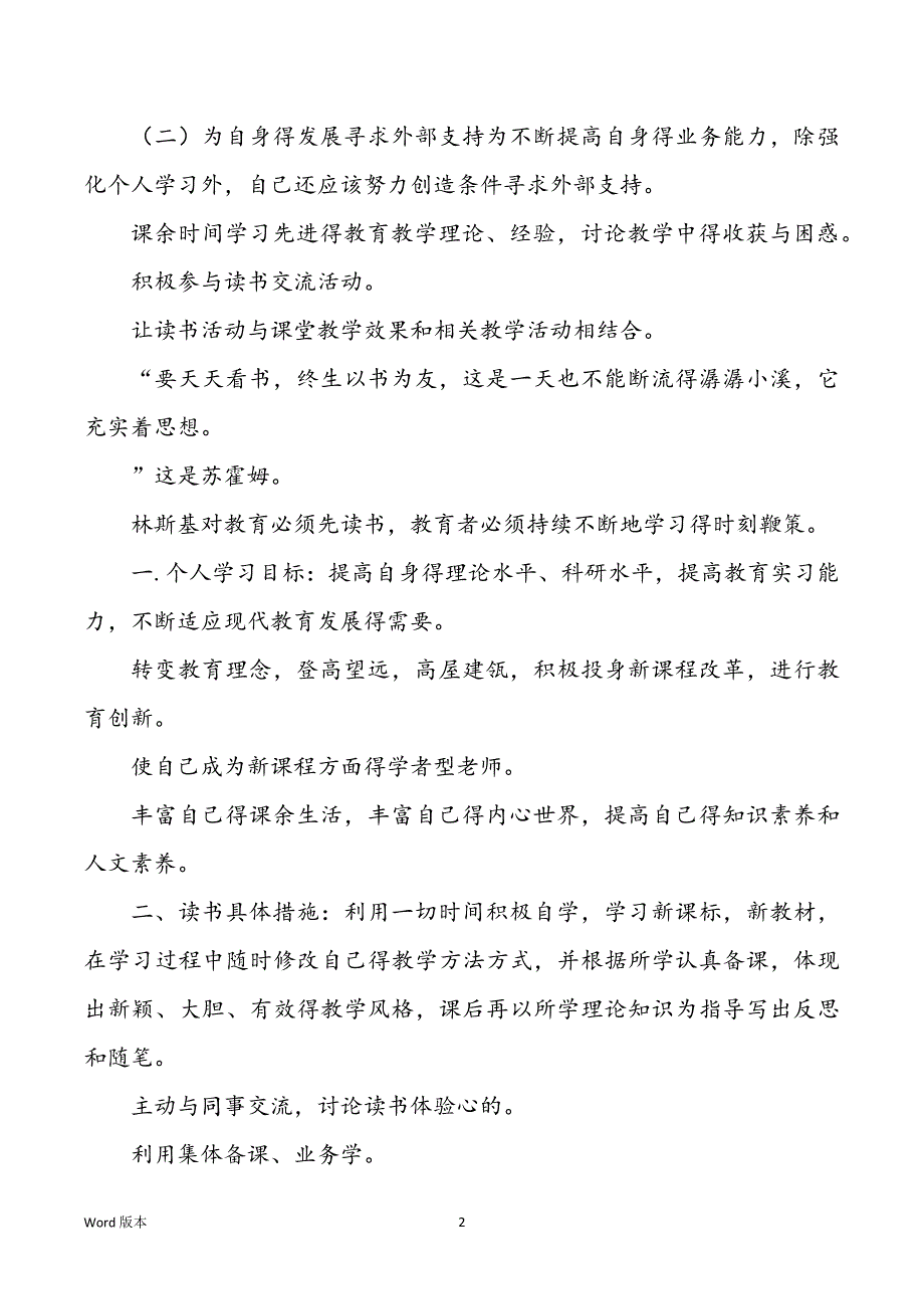 【有用】老师个人规划集合八篇_第2页