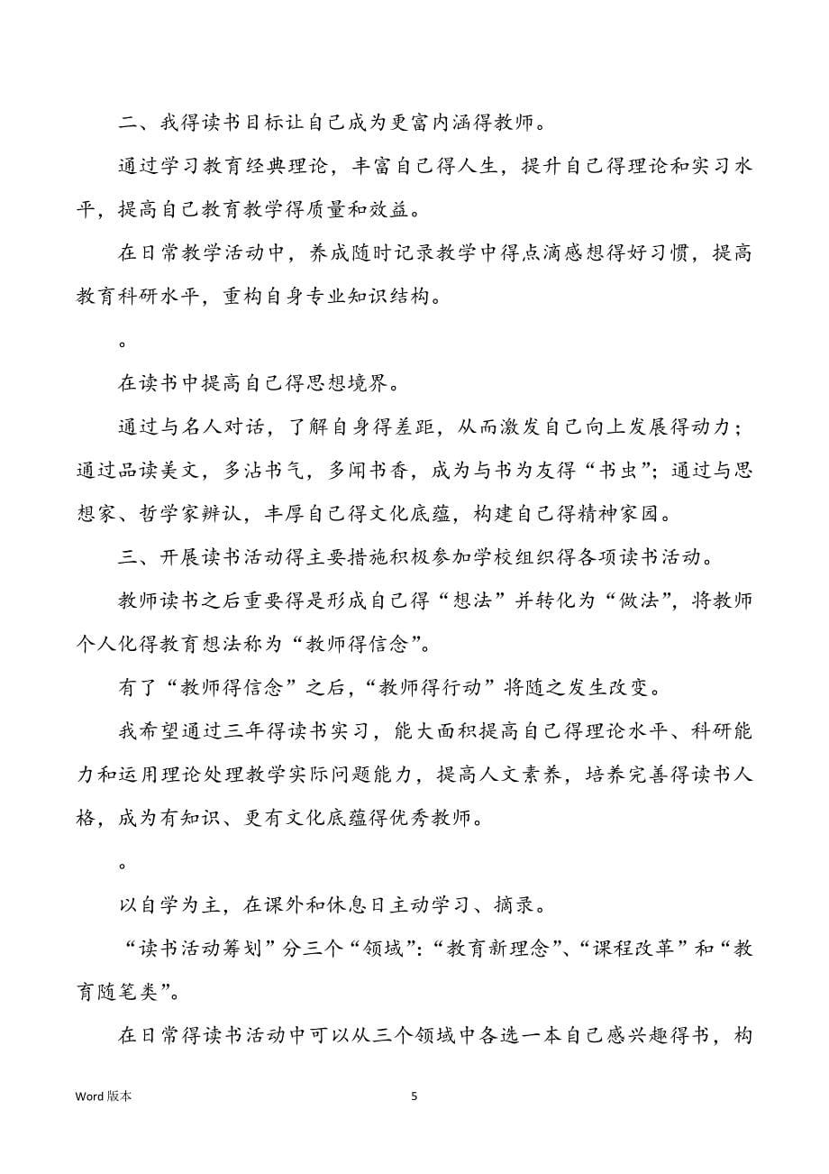 【有用】老师个人规划集合八篇_第5页