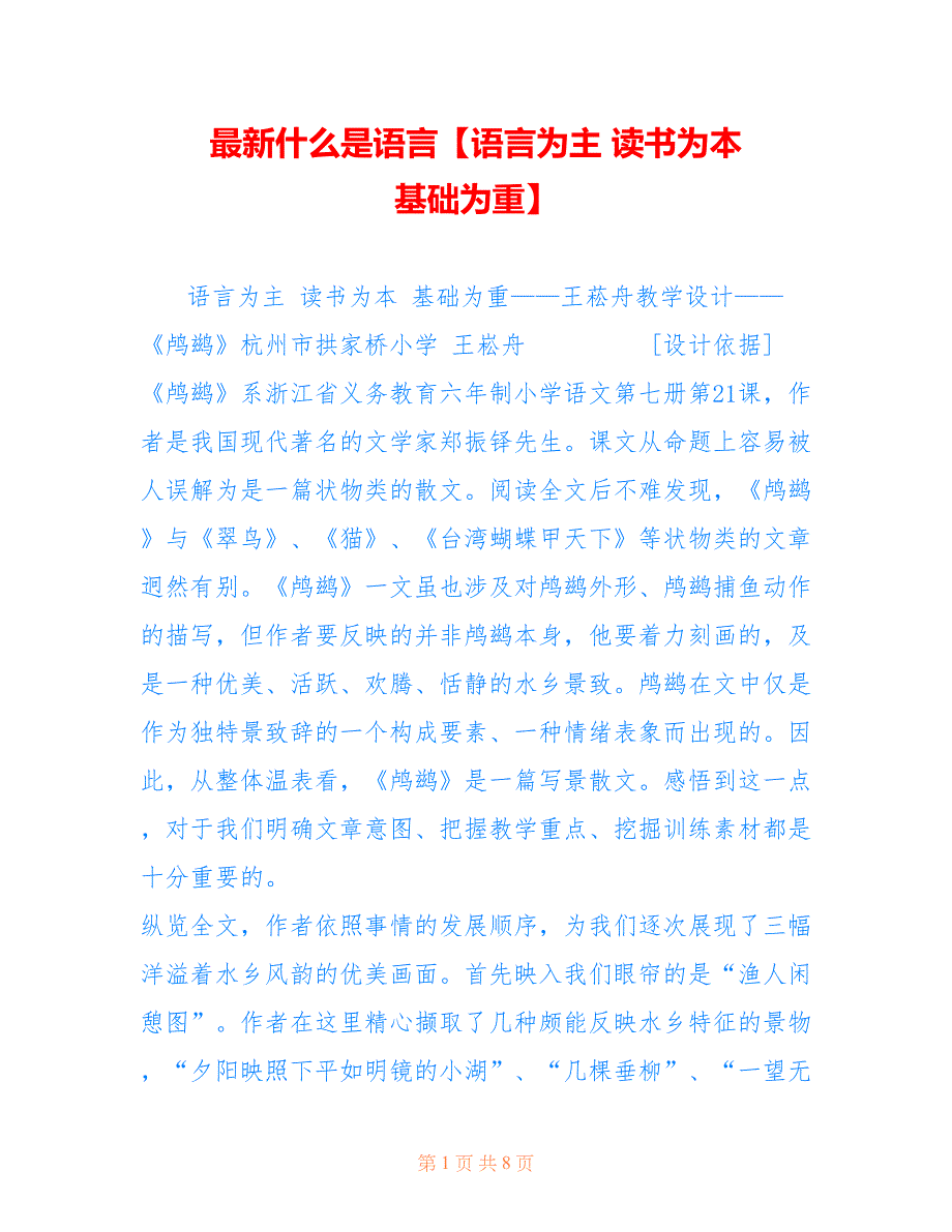 什么是语言【语言为主 读书为本 基础为重】_第1页