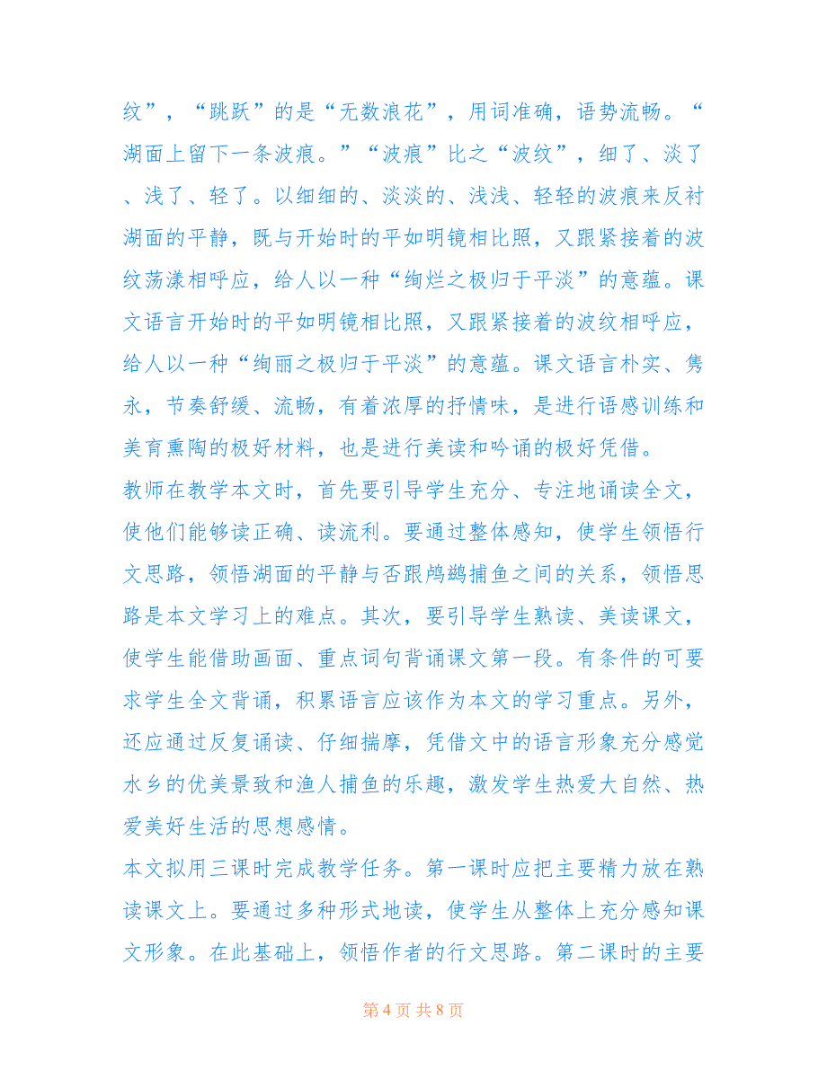 什么是语言【语言为主 读书为本 基础为重】_第4页