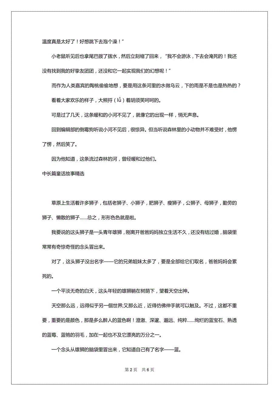 中长篇童话故事精选二篇_第2页