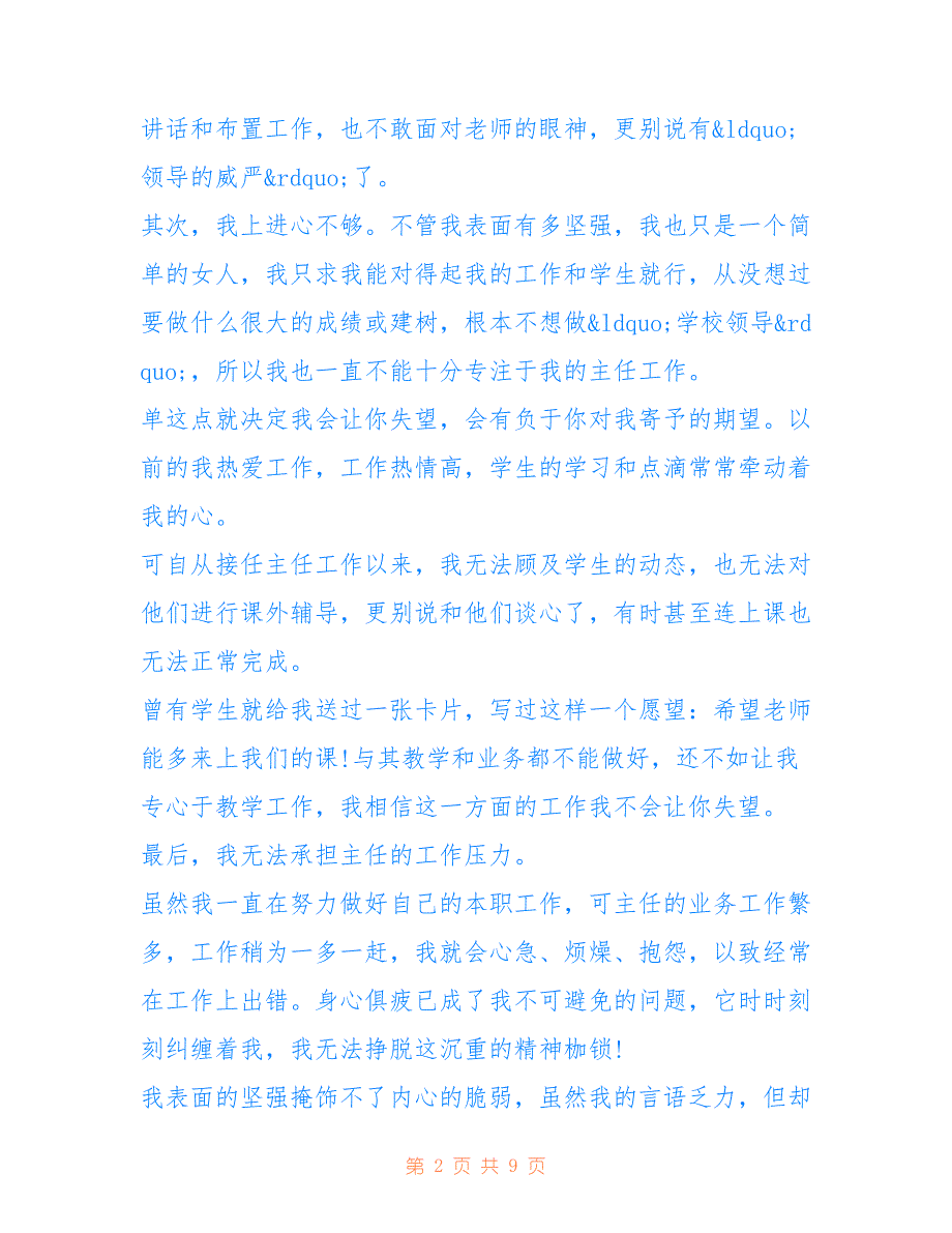 中层干部辞职报告 学校中层干部辞职报告范文_第2页