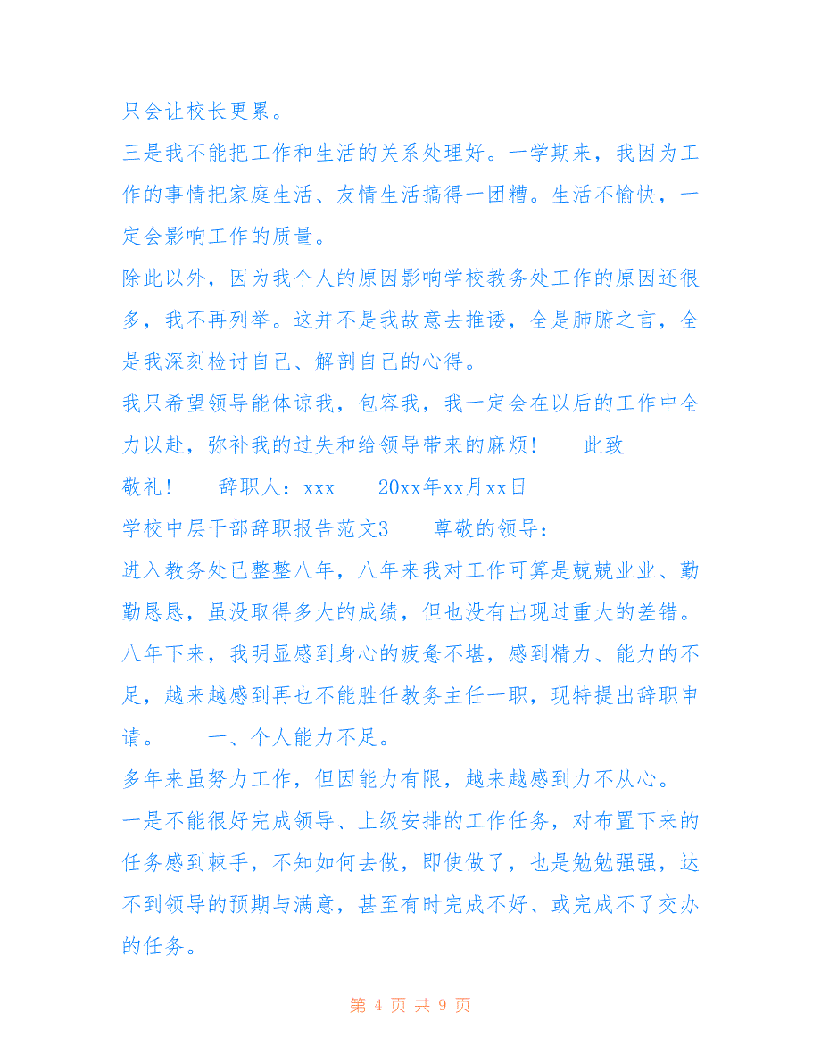 中层干部辞职报告 学校中层干部辞职报告范文_第4页