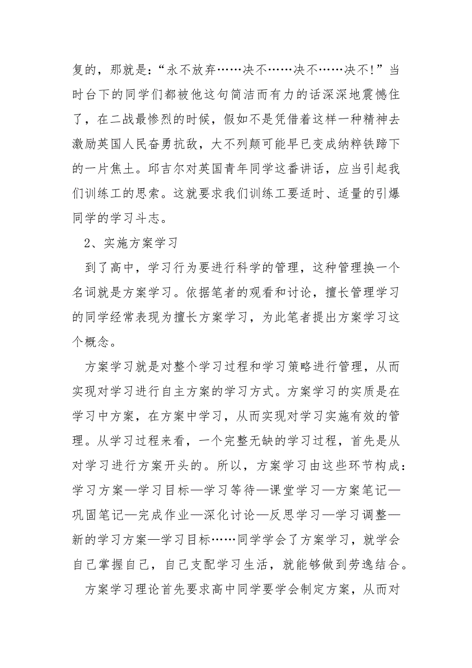 高中生个人学习方案2021_第3页