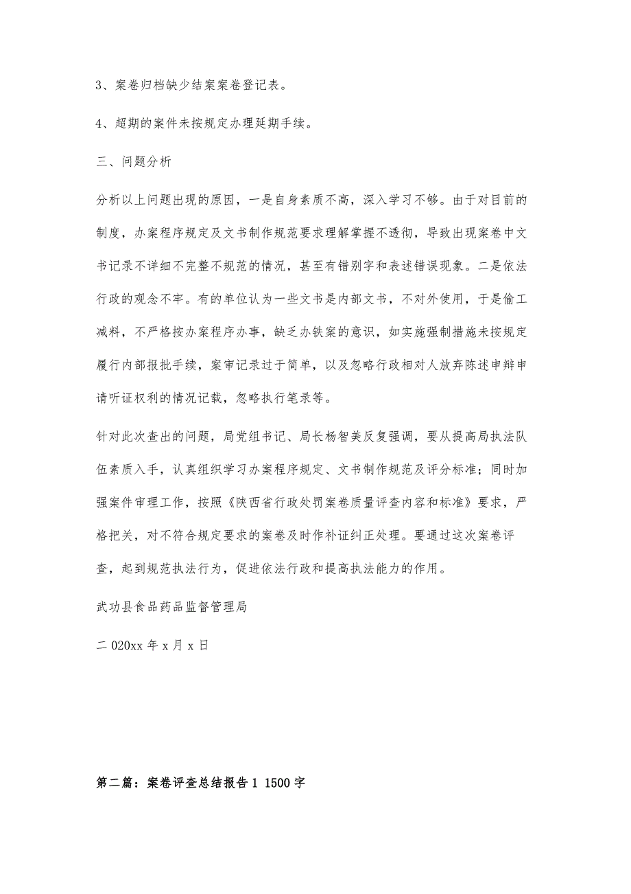 案卷评查总结报告11100字_第3页