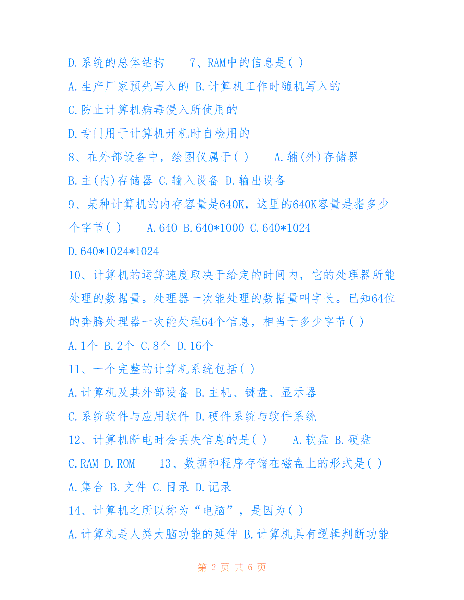 广东计算机一级考试试题和答案 年计算机一级考试试题_第2页