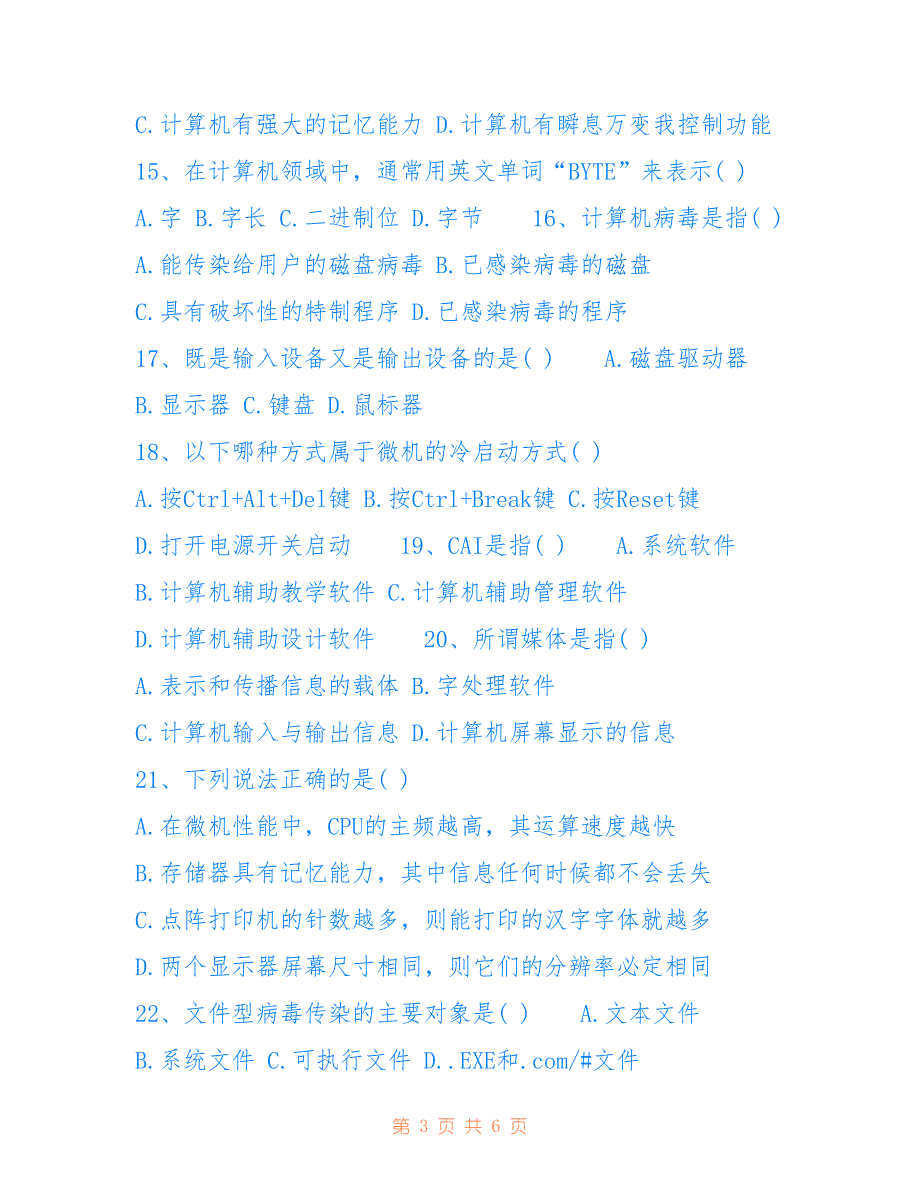 广东计算机一级考试试题和答案 年计算机一级考试试题_第3页