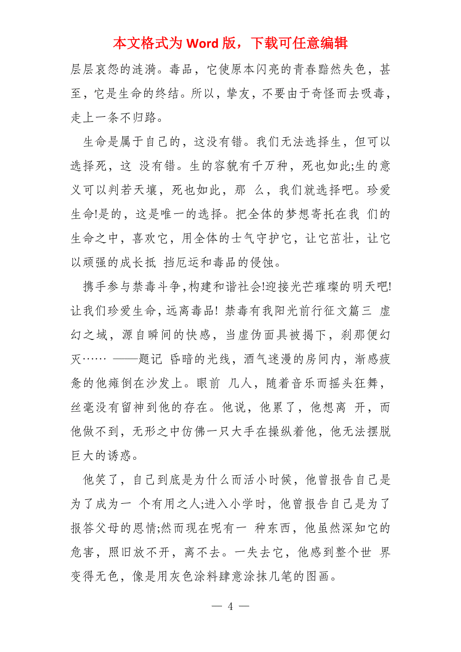 禁毒有我阳光前行征文5篇禁毒征文_第4页