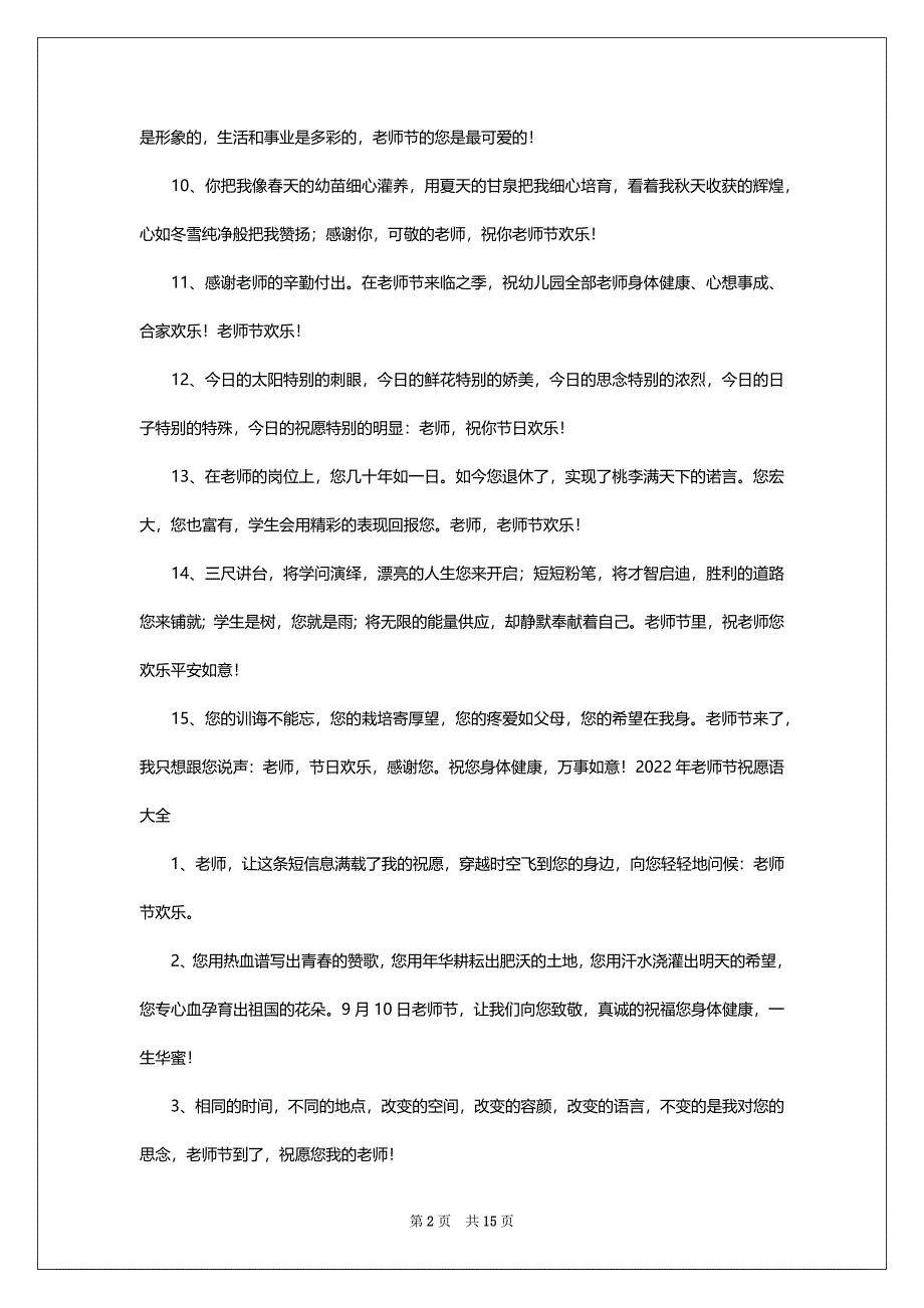 2022年老师节祝愿语大全（十篇）_第2页