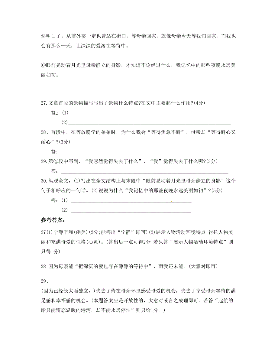 2020-2021学年安徽省六安市众兴集中学高三语文联考试题含解析_第2页