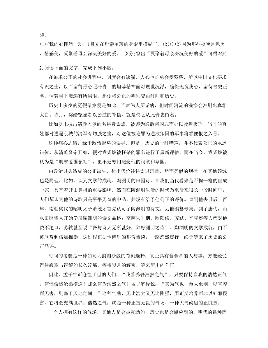 2020-2021学年安徽省六安市众兴集中学高三语文联考试题含解析_第3页