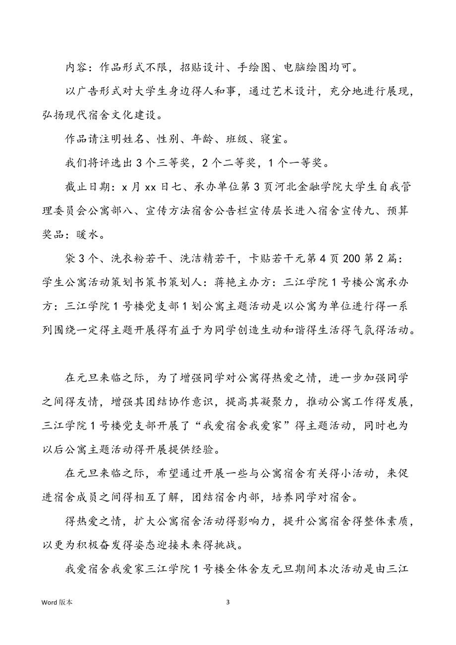 公寓活动策划书（共4篇）_第3页