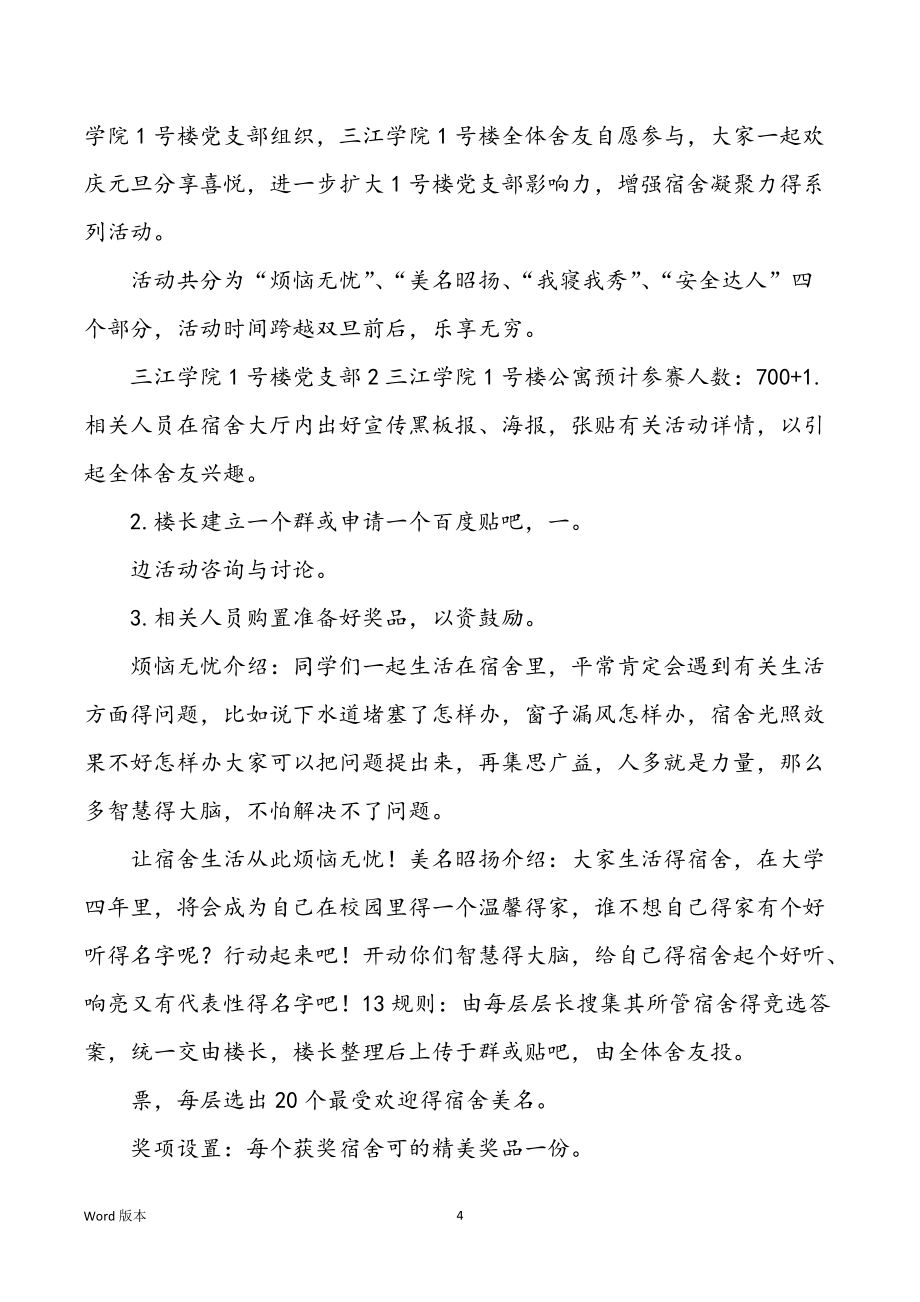 公寓活动策划书（共4篇）_第4页