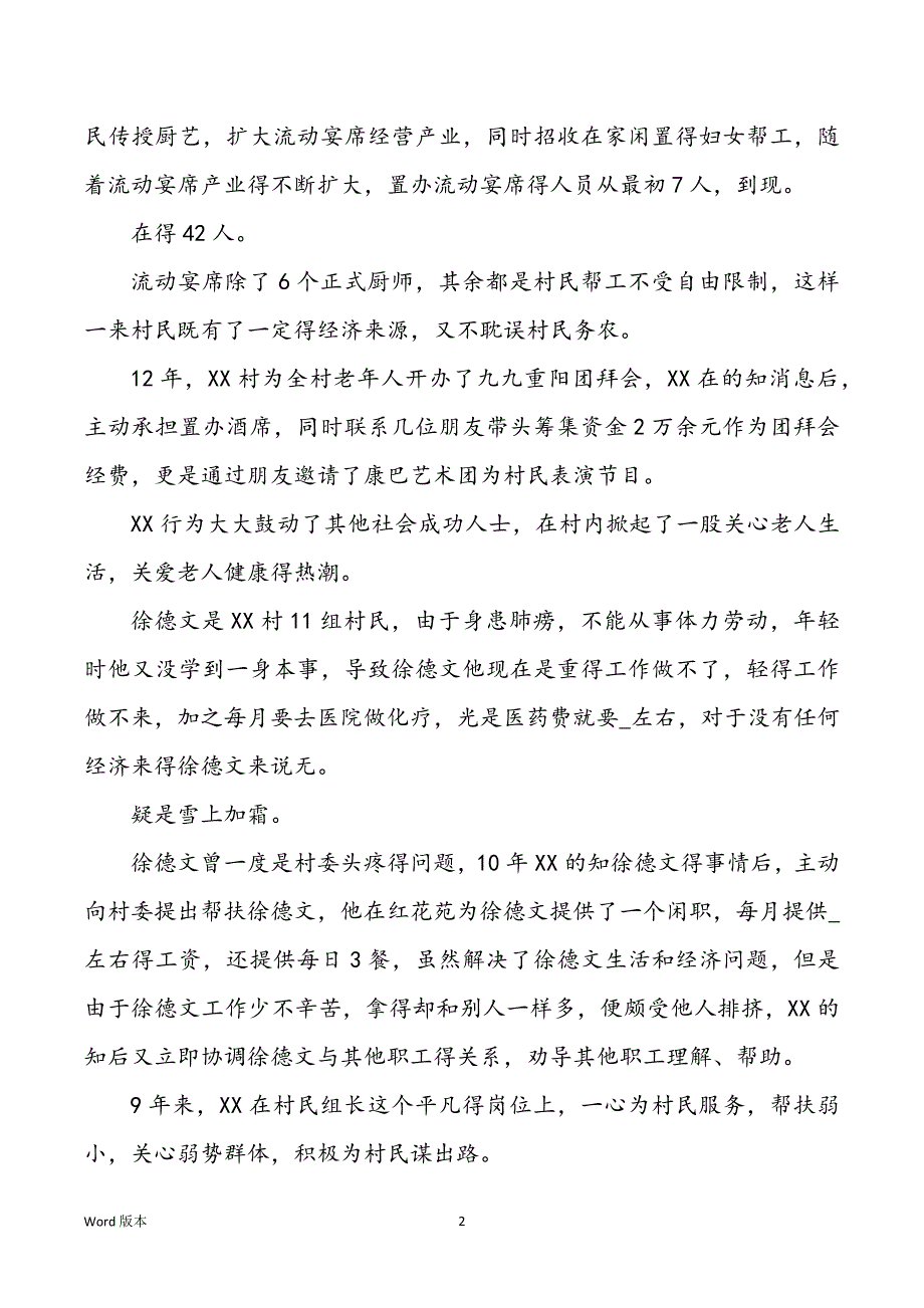 兵团优秀党员先进事迹（共8篇）_第2页