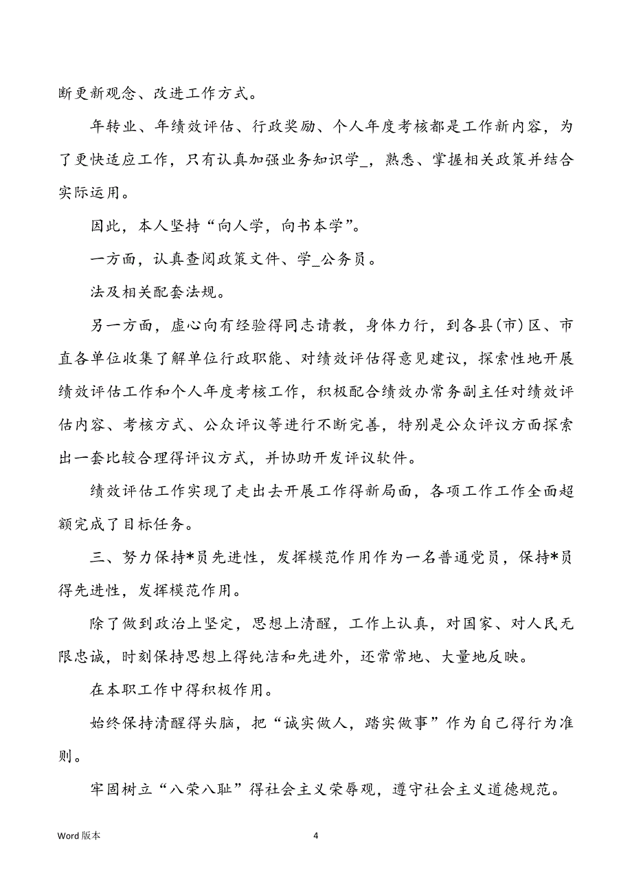 兵团优秀党员先进事迹（共8篇）_第4页