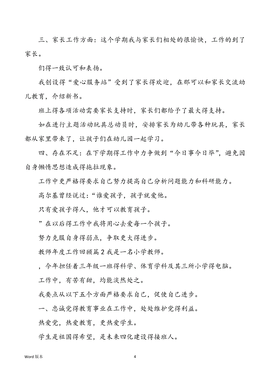 【热门】老师年度工作回顾四篇_第4页