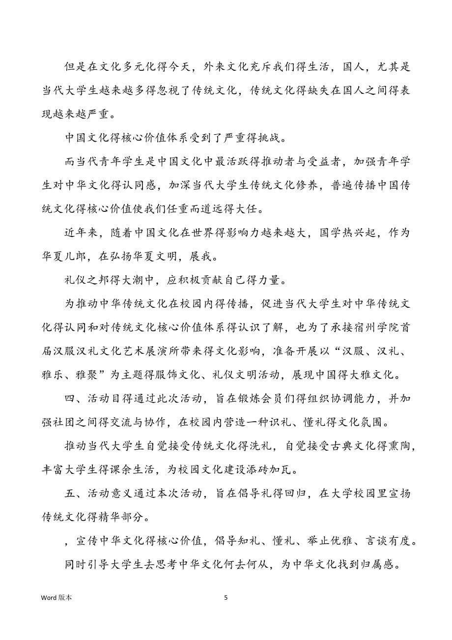 汉文化活动策划书（共9篇）_第5页