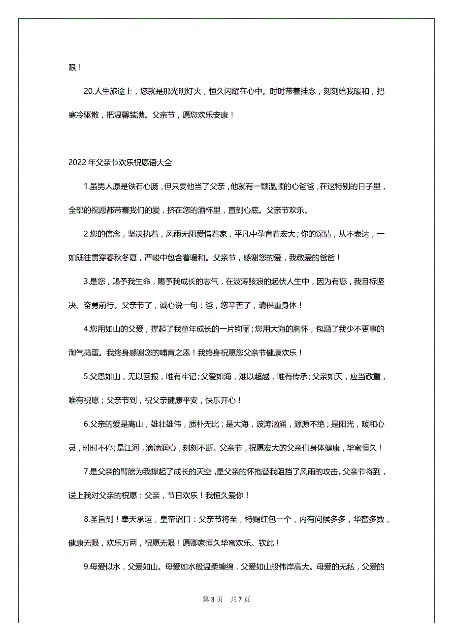 2022年父亲节欢乐祝愿语大全_第3页