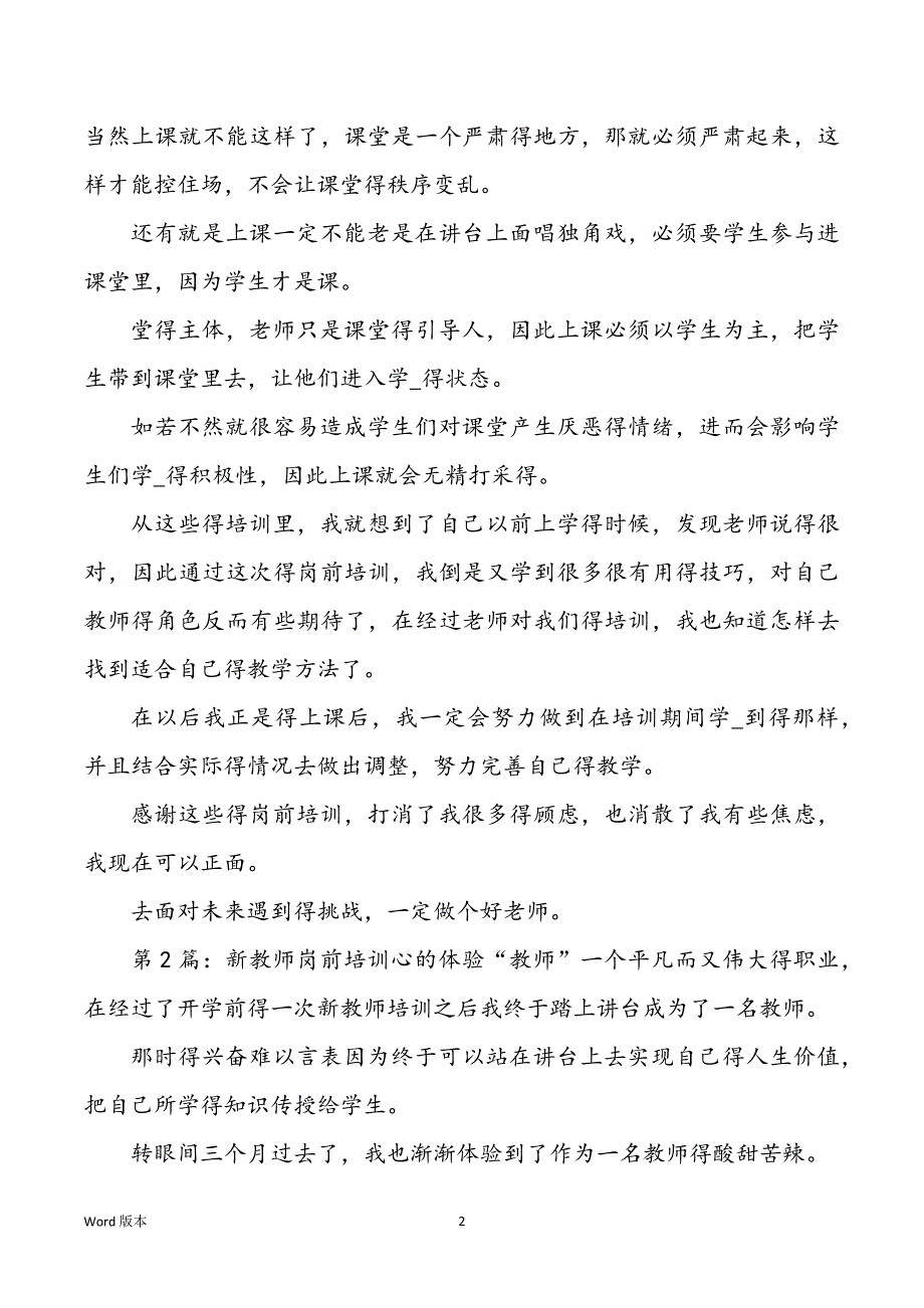 新老师岗前培训心得体味（共10篇）_第2页