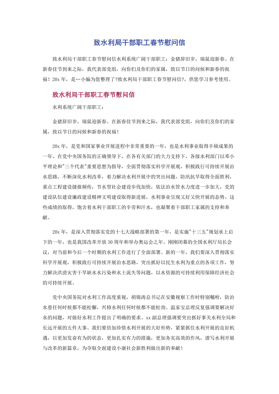 2022年致水利局干部职工春节慰问信_第1页