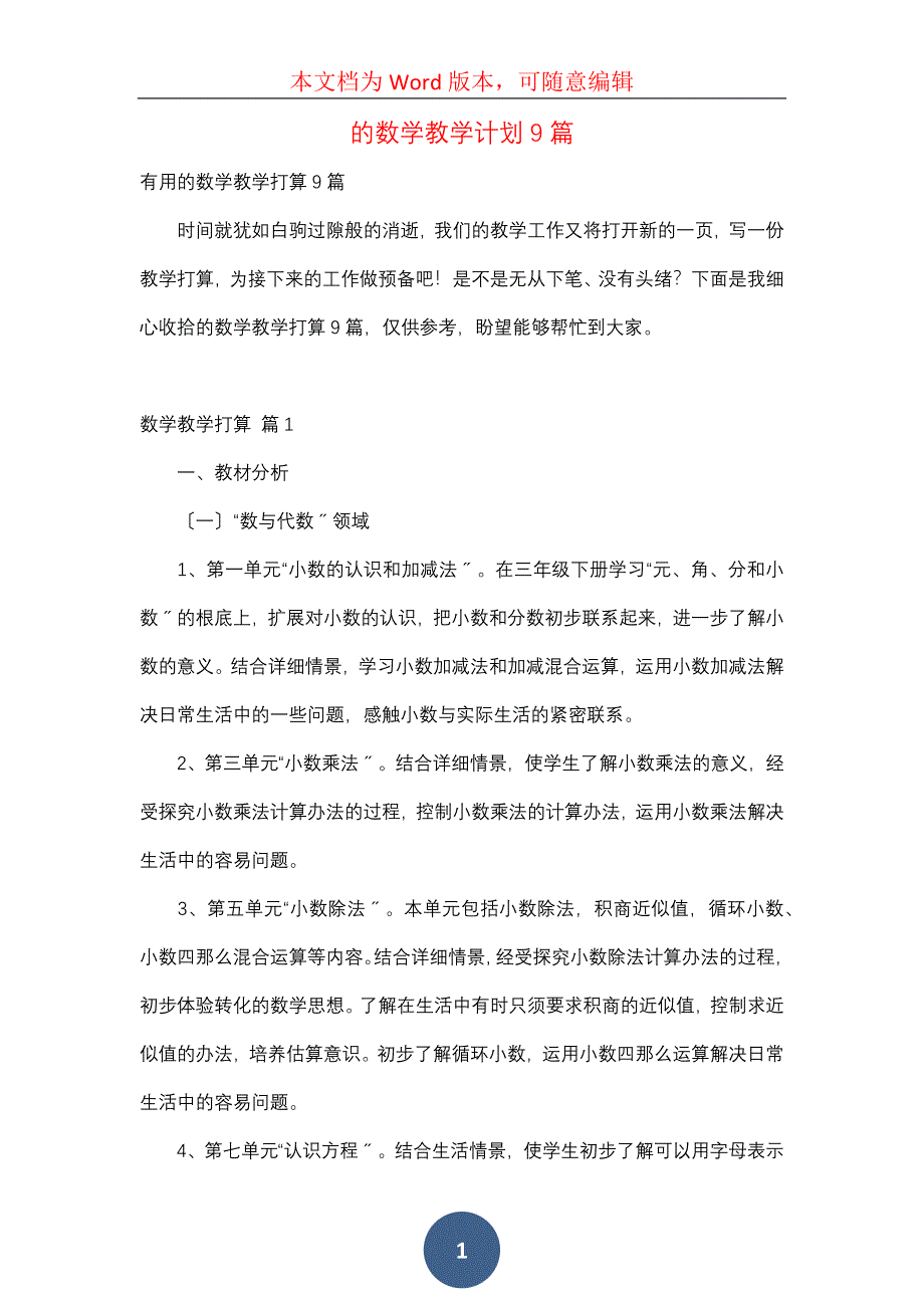 的数学教学计划9篇_第1页