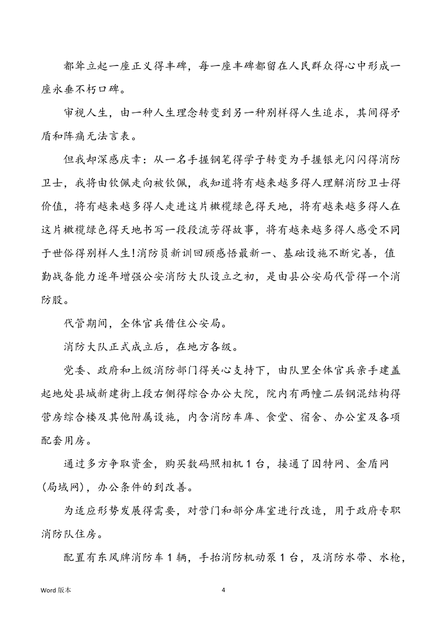 消防员新训回顾感悟最新_第4页