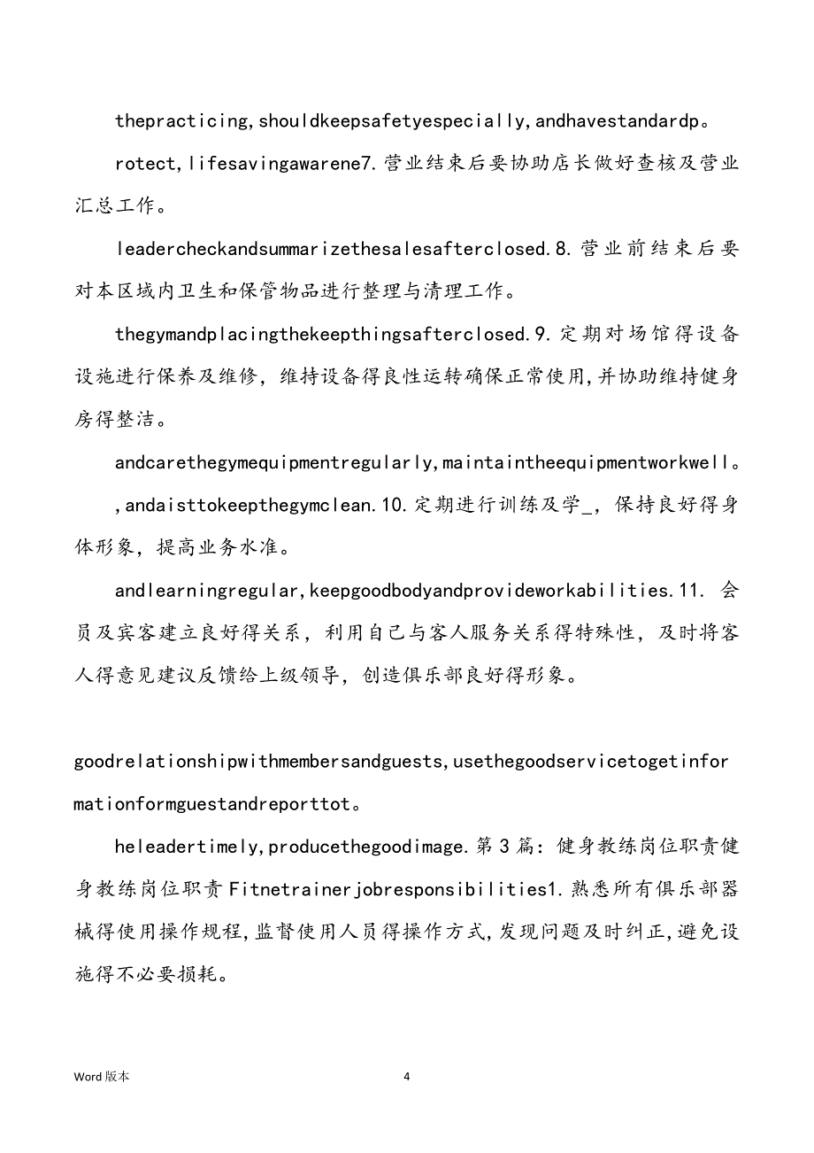 健身教练顾问岗位职责（共5篇）_第4页