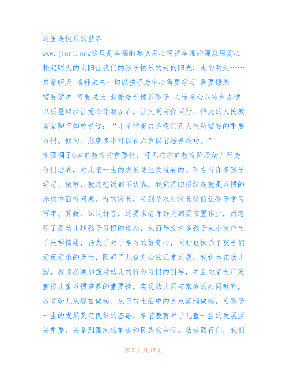 幼儿园消防宣传标语 幼儿园消防宣传横幅内容_第2页