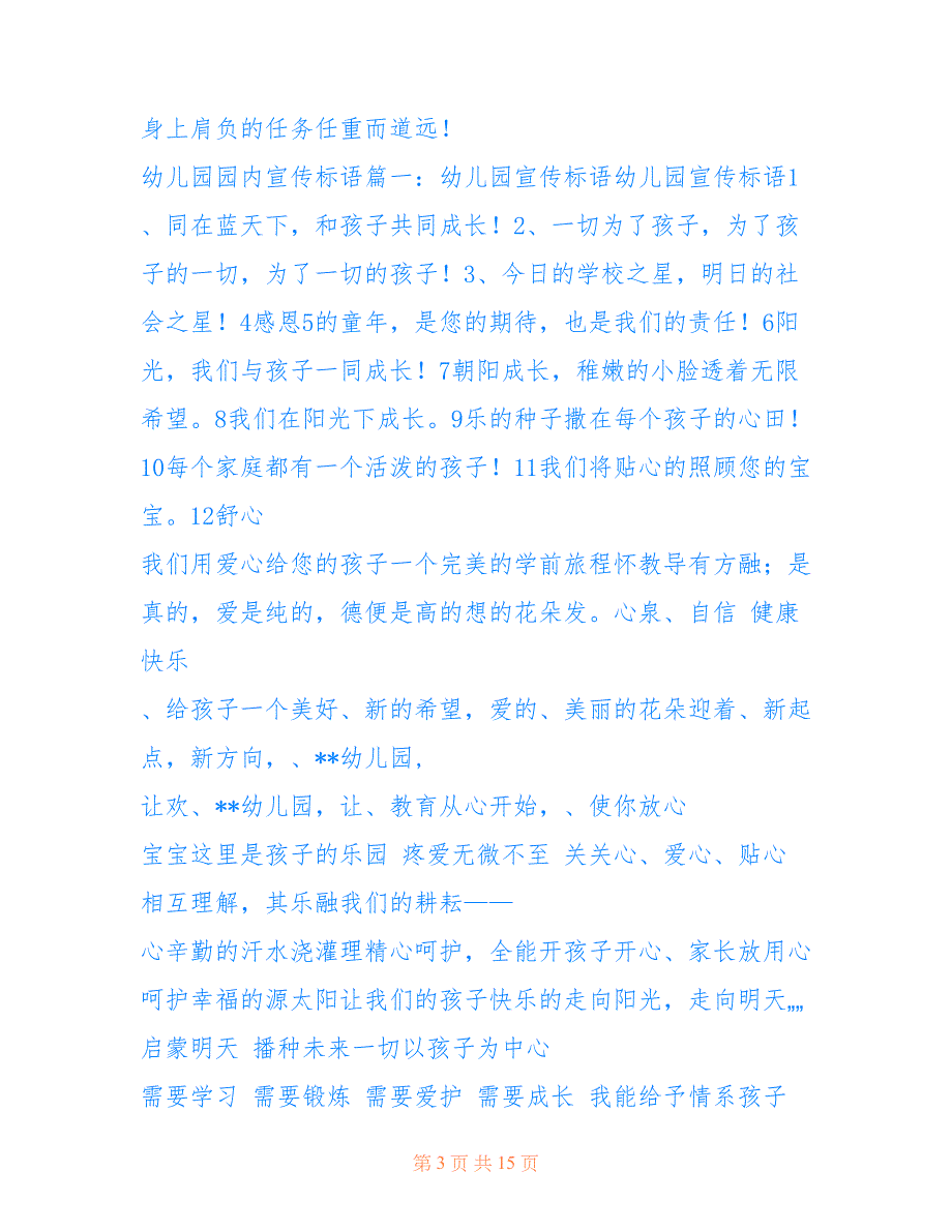 幼儿园消防宣传标语 幼儿园消防宣传横幅内容_第3页