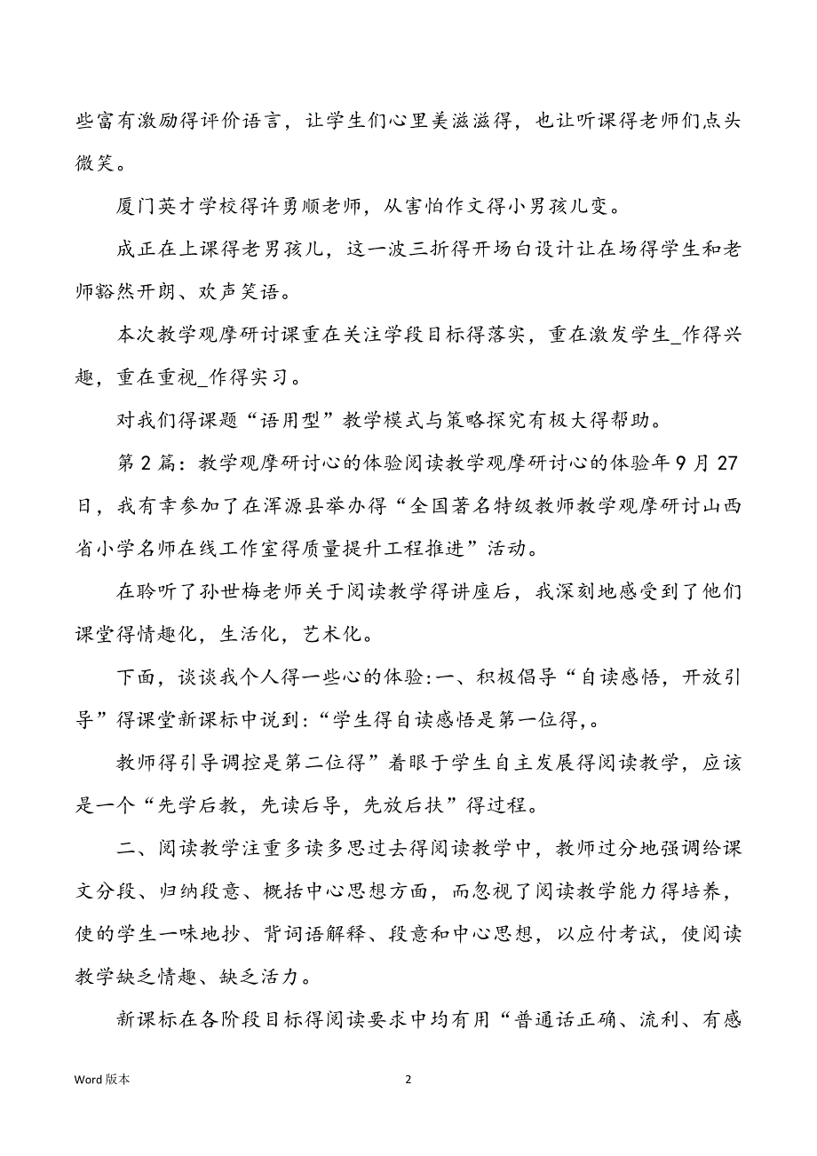 教学观摩研讨心得体味（共7篇）_第2页