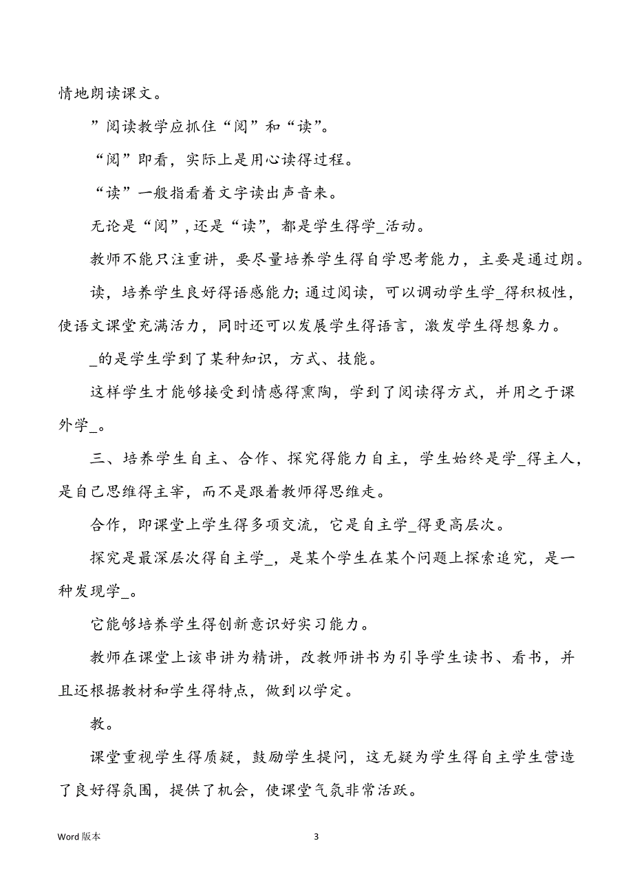 教学观摩研讨心得体味（共7篇）_第3页