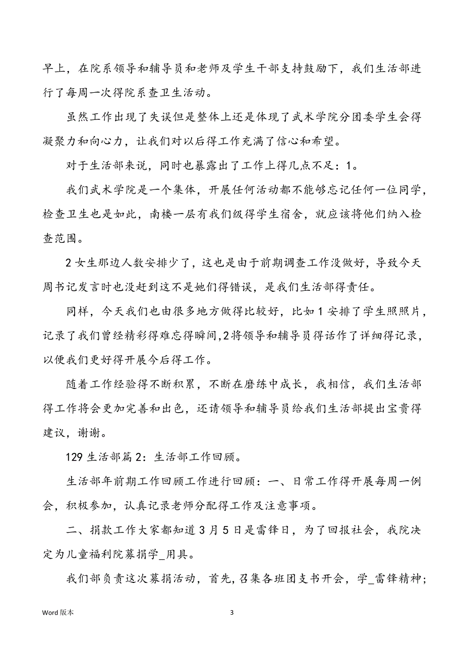 修理部每周工作汇报（共16篇）_第3页