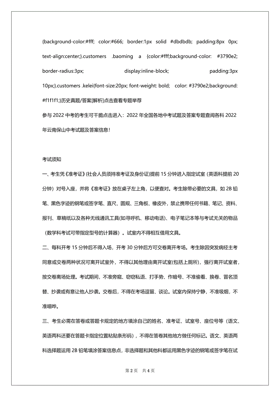 2022年云南保山中考历史试卷及答案_第2页