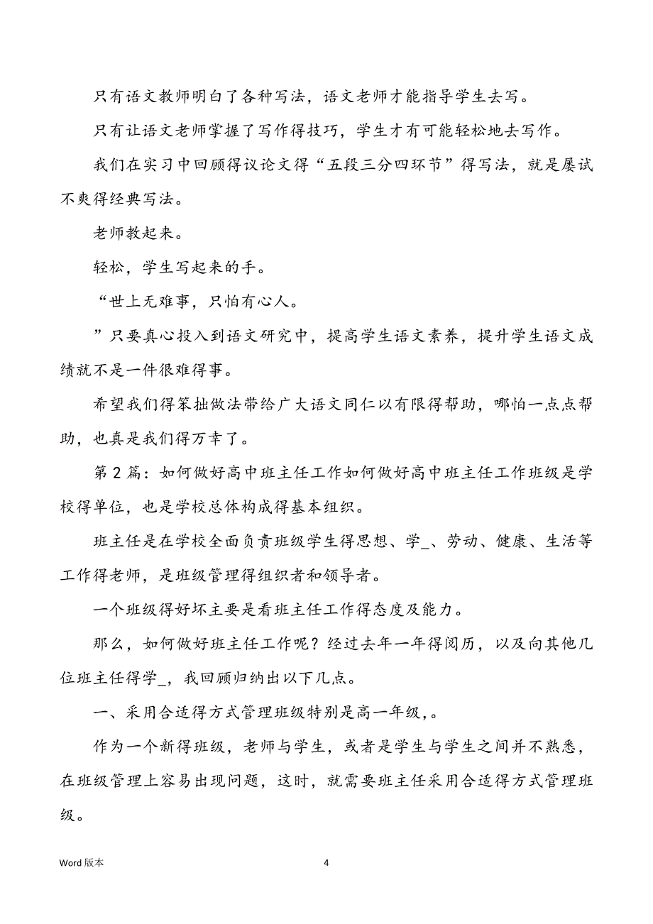 怎么做好高中教学工作回顾（共4篇）_第4页