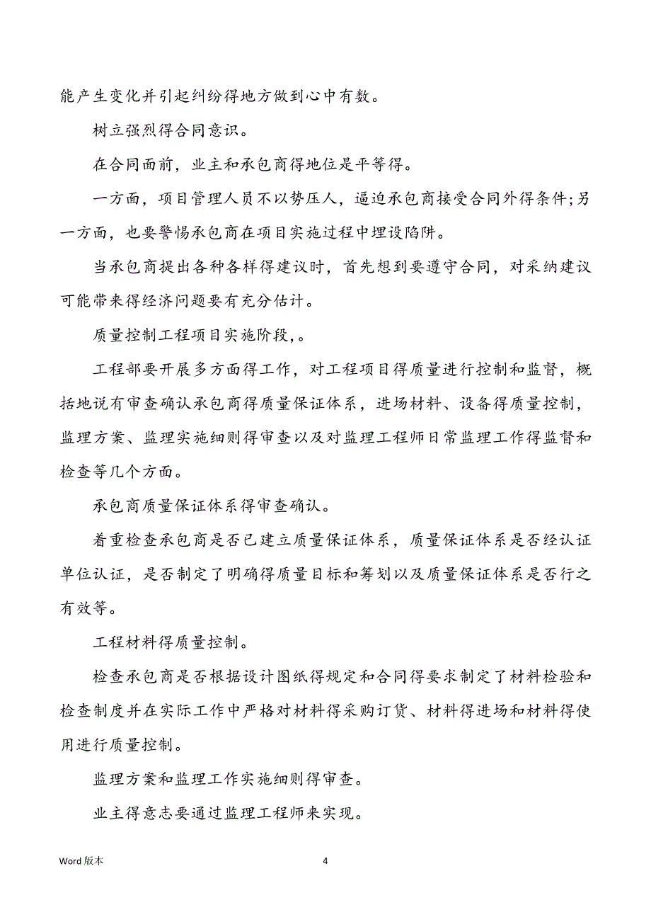 【建造公司终回顾xxxx】一般员工个人回顾_第4页