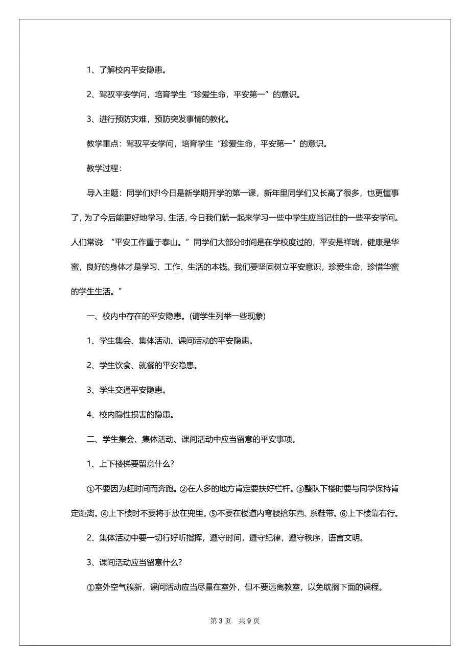 2022初中开学第一课课件大全_第3页