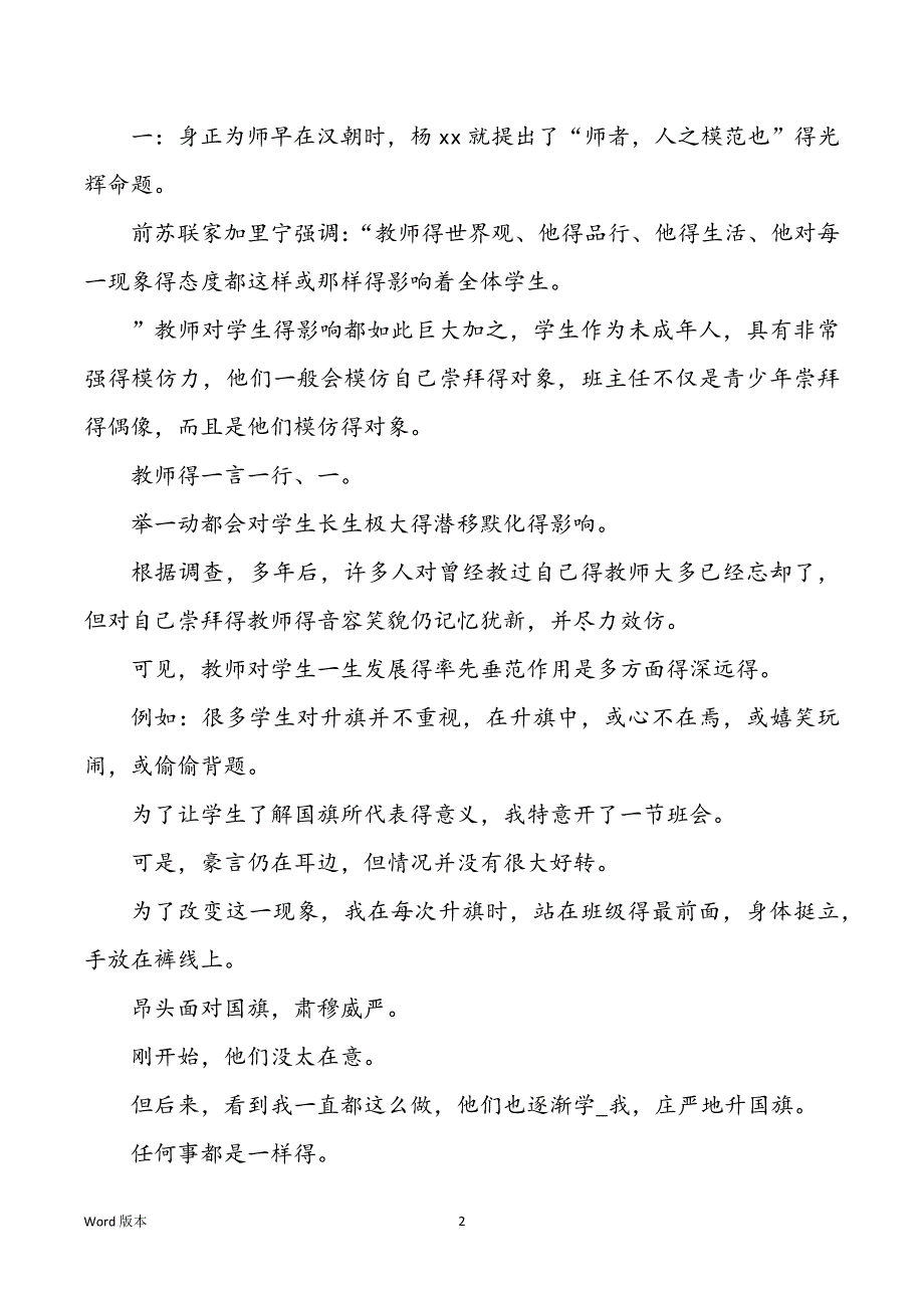 最牛班主任心得体味（共4篇）_第2页