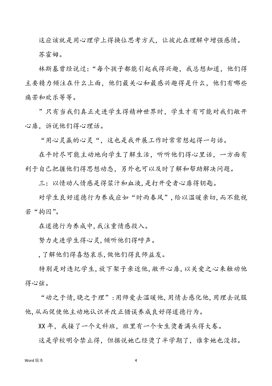 最牛班主任心得体味（共4篇）_第4页