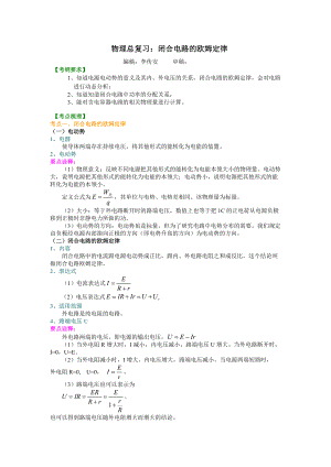 2022高三总复习物理教案-知识讲解 闭合电路的欧姆定律（基础）