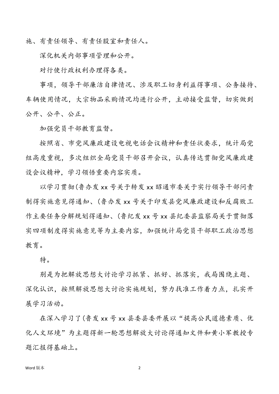 xx年县统计局办公室工作回顾_第2页